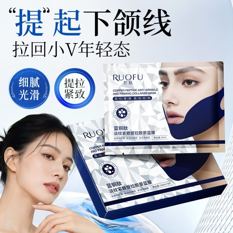 蓝铜肽淡纹紧致提拉胶原蓝膜v脸面膜挂耳式收紧双下巴微脸面膜贴