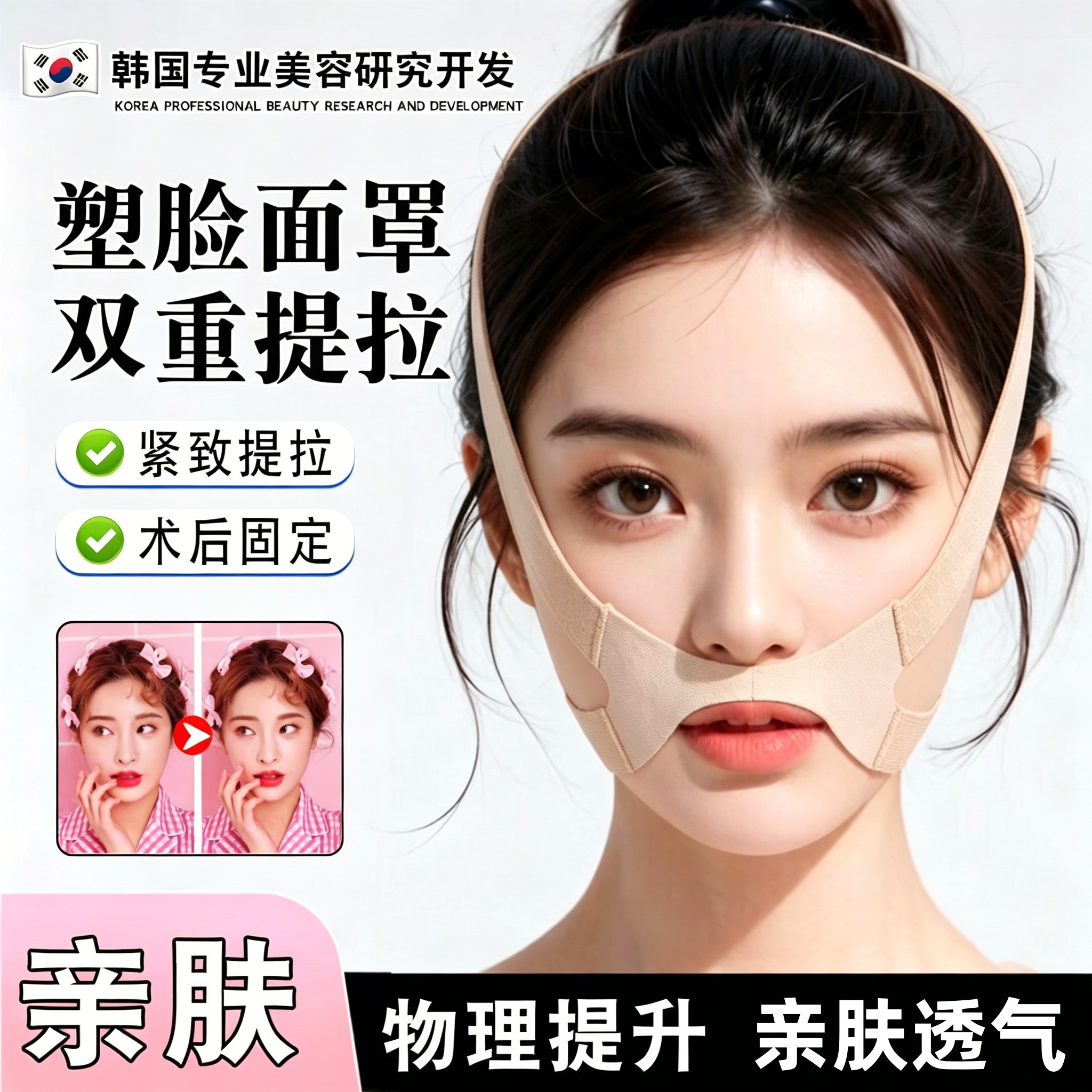 韩国瘦脸绷带v脸提拉紧致脸罩脸部法令纹面罩睡觉专用防凸嘴神器