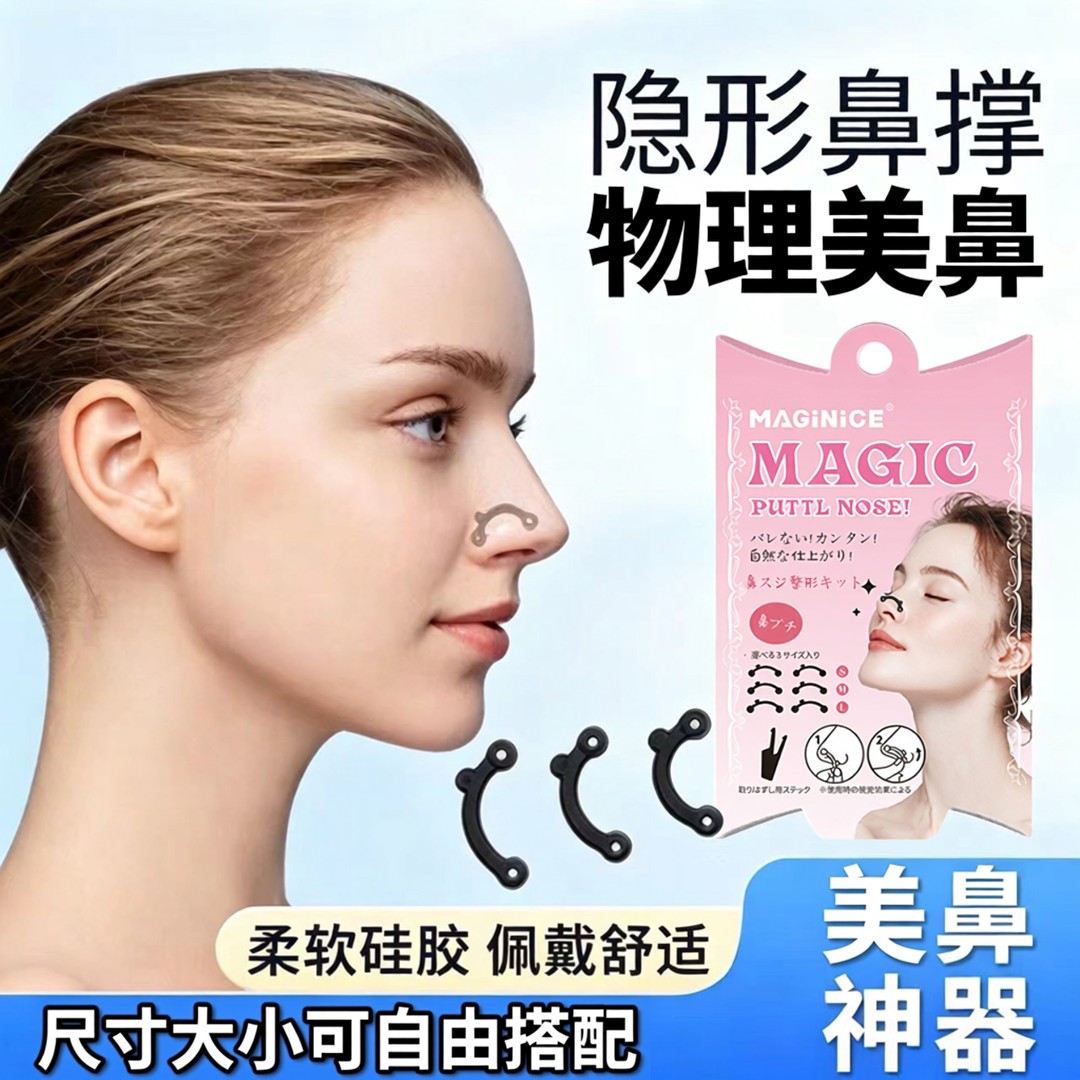 隐形鼻撑鼻孔支撑器鼻子增高变挺塑形工具挺鼻鼻梁变高美鼻神器