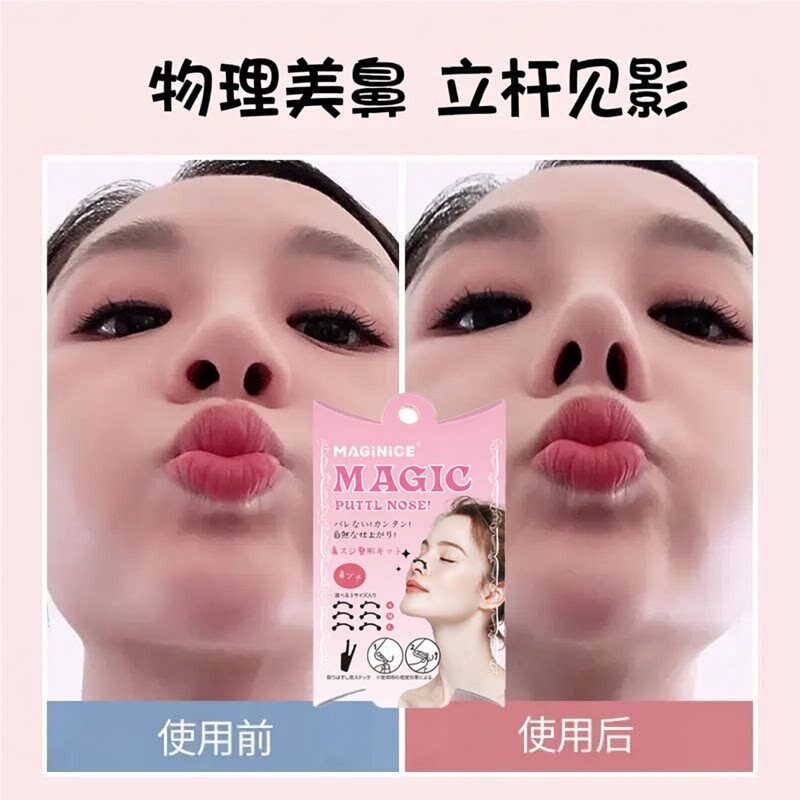 隐形鼻撑鼻孔支撑器挺鼻器缩小鼻翼鼻梁增高鼻子变挺美鼻神器正品