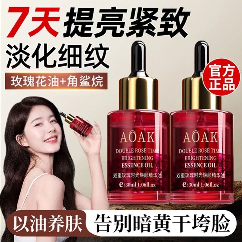 玫瑰精华油面部脸部提拉紧致淡纹眼部精油以油养肤护去黄提亮皱