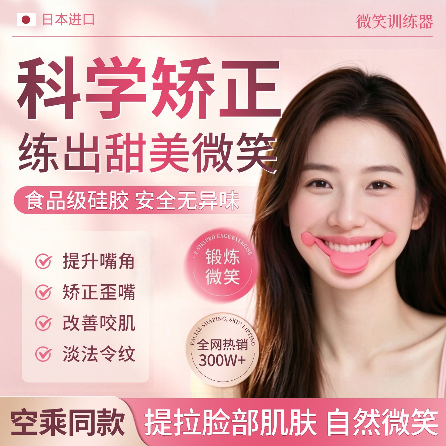 【日本正品】微笑训练器嘴角上扬面部肌肉歪嘴提拉矫正微笑脸神器