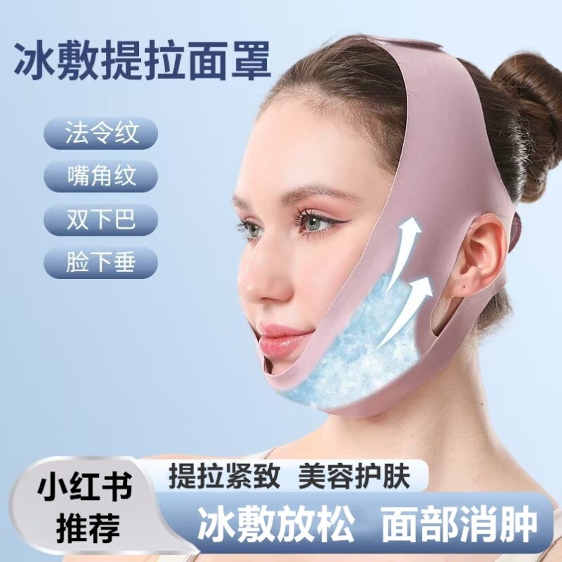 冰敷瘦脸面罩V脸绷带提拉紧致冷敷消肿毛孔收缩美容线雕术后恢复