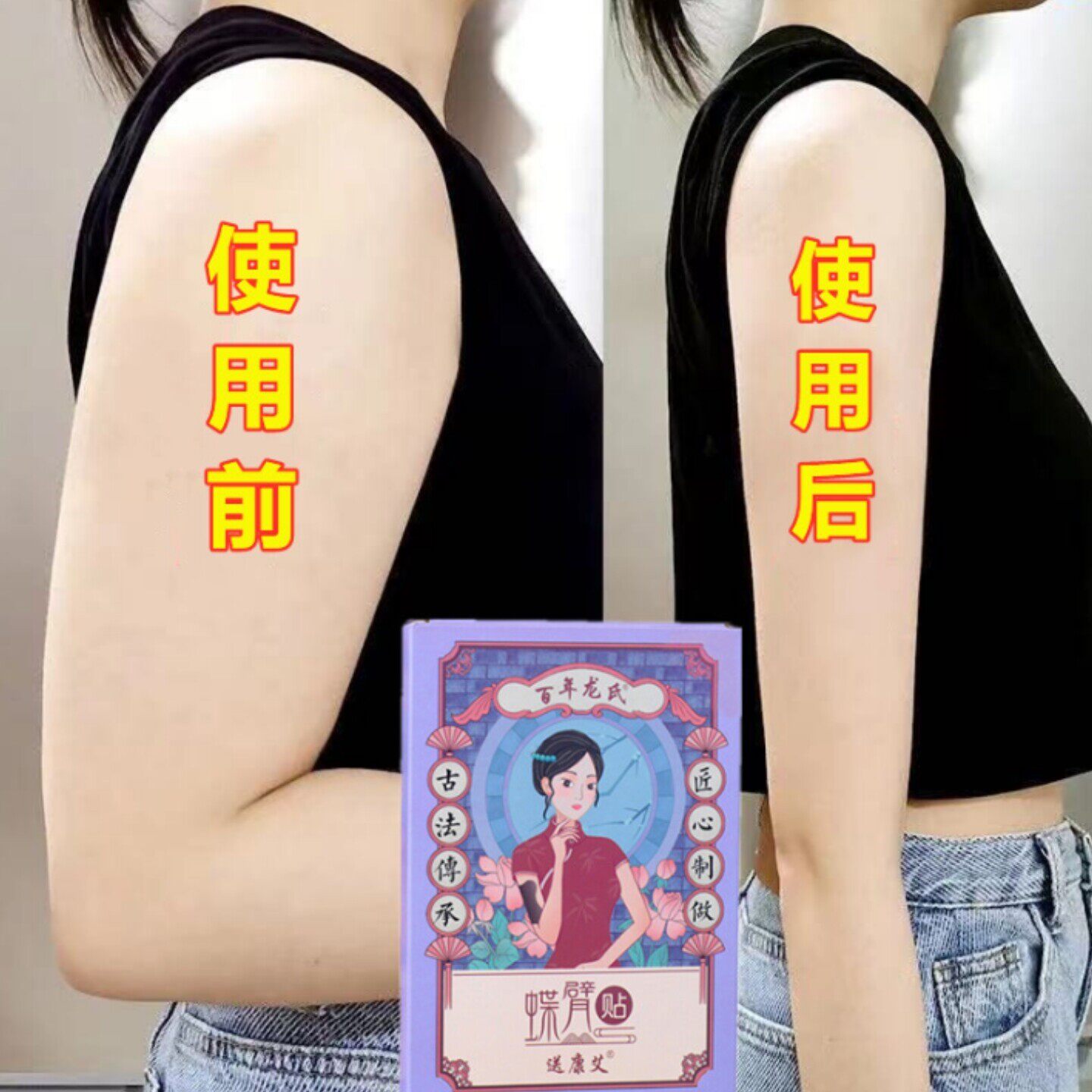 快速瘦腿去手臂神器大粗胳膊细蝴蝶女神减拜拜肉肌肉告别麒麟臂贴