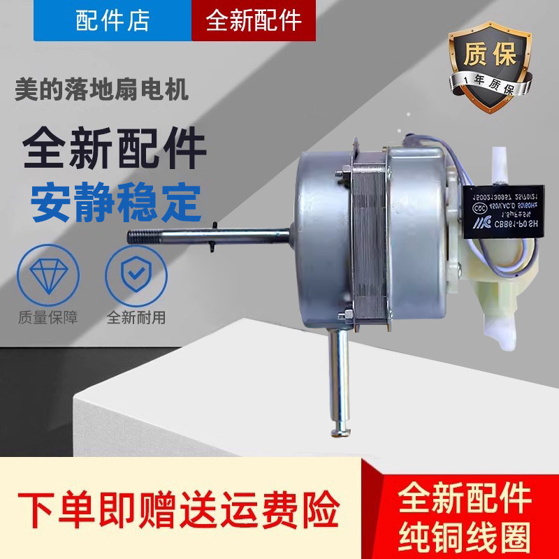 适用美的落地风扇电机FS40-10C/10D/9D手动拉杆式摇头封闭纯铜配
