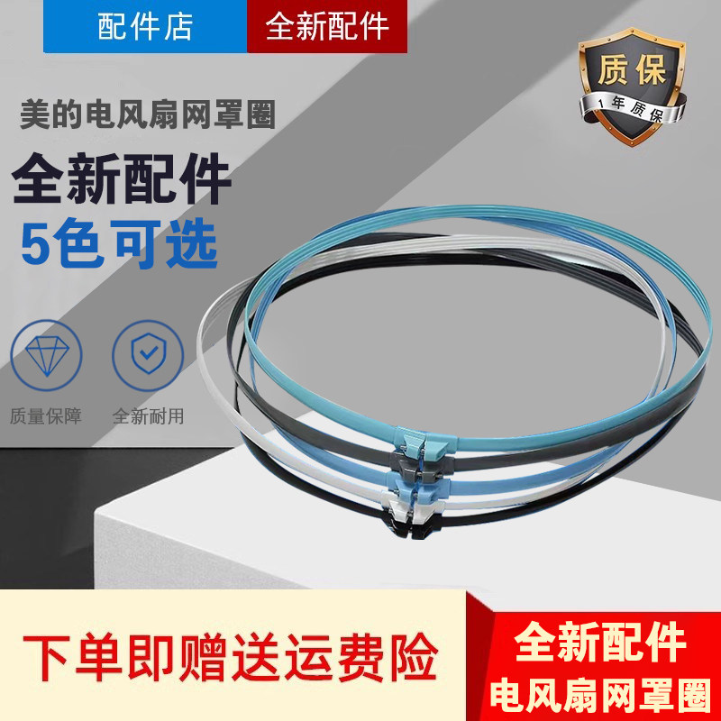 美的电风扇配件网圈网箍固定胶圈图片