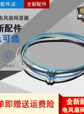 适用美的电风扇配件16寸400mm网圈网箍FS40系列风扇可用固定胶圈