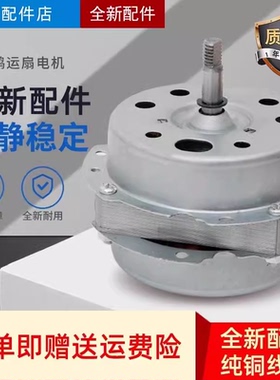 适用美的鸿运扇电机KYT5-30/KYT30-L1/KYS30-A3/KYT30-6B台扇马达