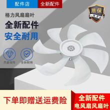 适用于格力风扇配件FS-3015H7/FD-3515H7扇叶风叶300mm12寸七叶14