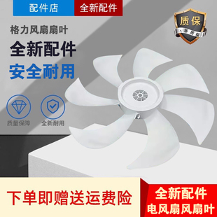 3515H7扇叶风叶300mm12寸七叶14 适用于格力风扇配件FS 3015H7
