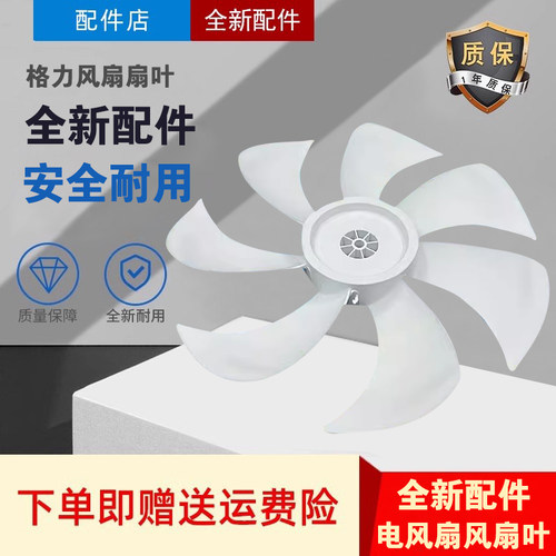 适用于格力风扇配件FS-3015H7/FD-3515H7扇叶风叶300mm12寸七叶14