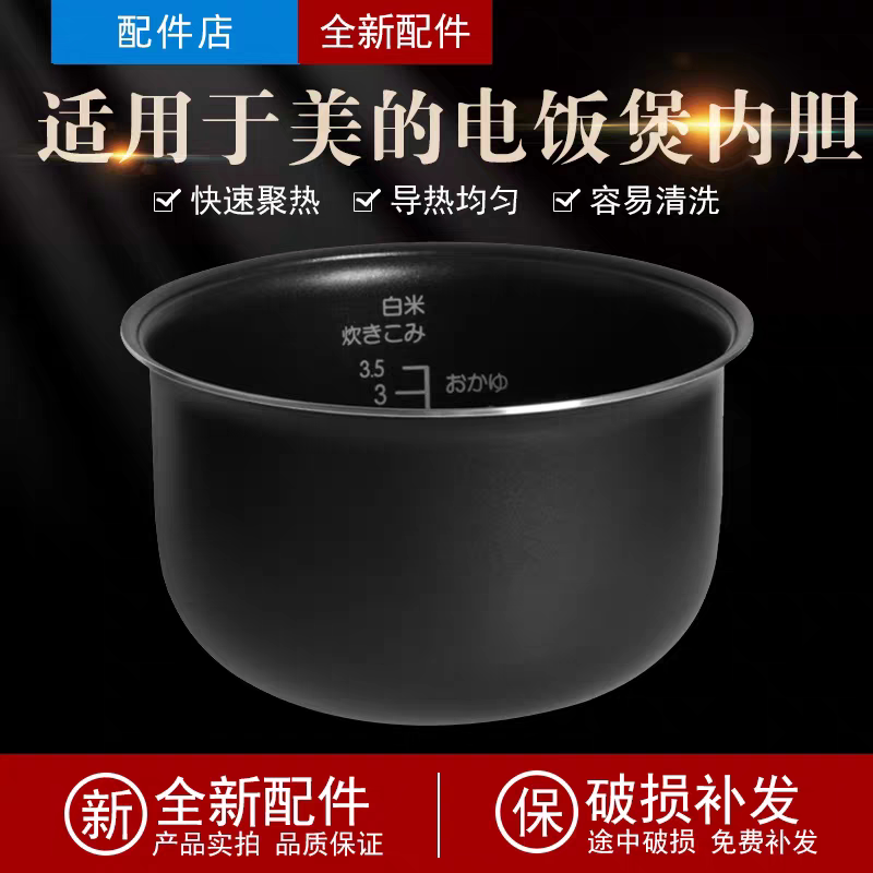 适配美的电饭煲1.6升内胆MB-FD16/FD161/FD161B/FC16/161圆底不粘图片