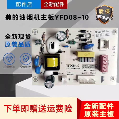 美的吸油烟机主板DJ216/EJ9036-G/B61A/B81/T33P/H4电源板YFD08