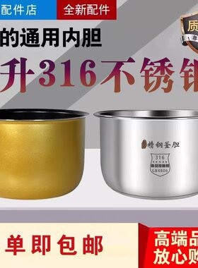 美的电饭煲内胆MB-FD5011/5011C/507/502B/50H零涂层316不锈钢锅