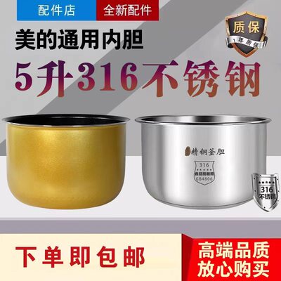 美的电饭煲内胆MB-FC505B/505/507/507C/5011零涂层316不锈钢内锅