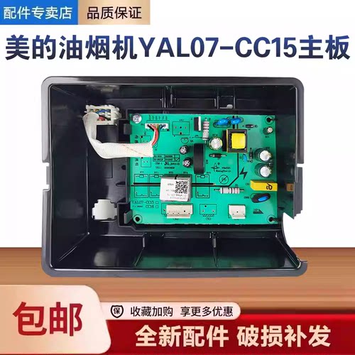 美的油烟机CXW-200-TJ9011/DJ319/TJ7511/B62S主板电源电脑板CC15