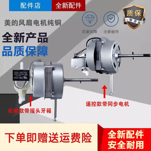 美的电风扇电机FS40-6DR/8A2/12K1马达FS40-3G/13ER/10FR通用配件