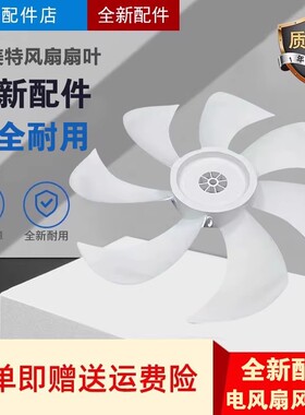 艾美特电风扇CS30-X20 CS30-R21 FS30-X52扇叶原厂叶片配件
