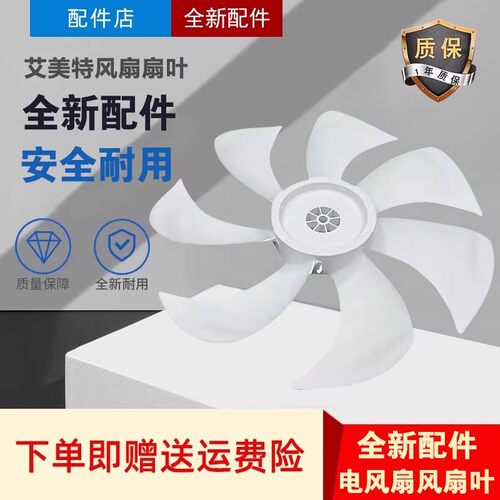 艾美特电风扇CS30-X20 CS30-R21 FS30-X52扇叶原厂叶片配件