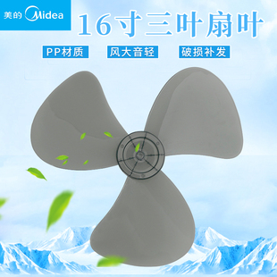 电风扇配件台扇三叶通用风扇叶16寸400mm落地扇风扇叶片 适用美