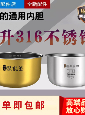 美的电饭煲内胆MB-FC307C/FC3011B/FC3020零涂层316不锈钢内锅