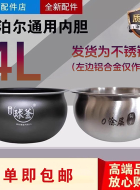 苏泊尔电饭煲不锈钢内胆锅CFXB40FC86330/CFXB40FC8533球釜火旋风