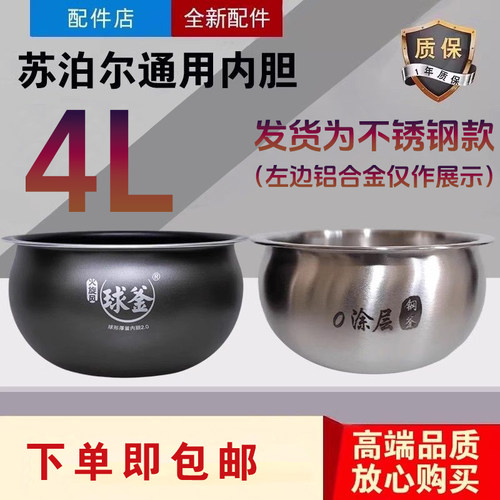 适配苏泊尔电饭煲不锈钢内胆锅CFXB40FC8253/SF40FC873球釜火旋风