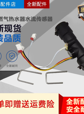美的燃气热水器水流量传感器进水温控霍尔水流开关配件感温探头器