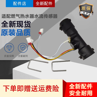美的燃气热水器水流量传感器进水温控霍尔水流开关配件感温探头器