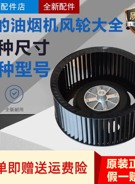 美的吸油烟机CXW-200-TJ9013风轮DJ118排油叶轮TJ9011/31配件风叶