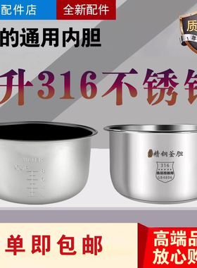 美的电饭煲内胆MB-YJ308G/308J/301/30EH/309零涂层316不锈钢内锅