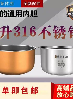 美的电饭煲内胆MB-FS3073/RE327/RE325/TQ332零涂层316不锈钢内锅