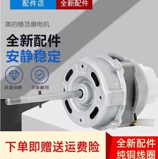 适用于美 G1FD40 11A配件特价 全新吸楼顶扇马达电机机头FD40