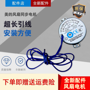 适用于美的电风扇鸿运扇转页扇摇头导风同步电机摇头电机 TY-50E