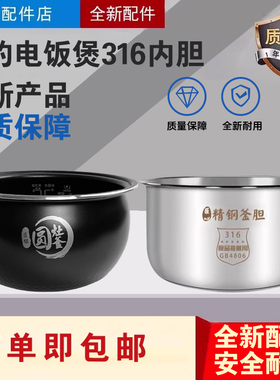 美的电饭煲内胆MB-RS4057/RS40TQ/AFB4031RZ圆灶釜316不锈钢内锅
