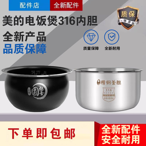 美的电饭煲内胆MB-FS4017B/FB40E503/FB40E503圆灶釜316不锈钢锅