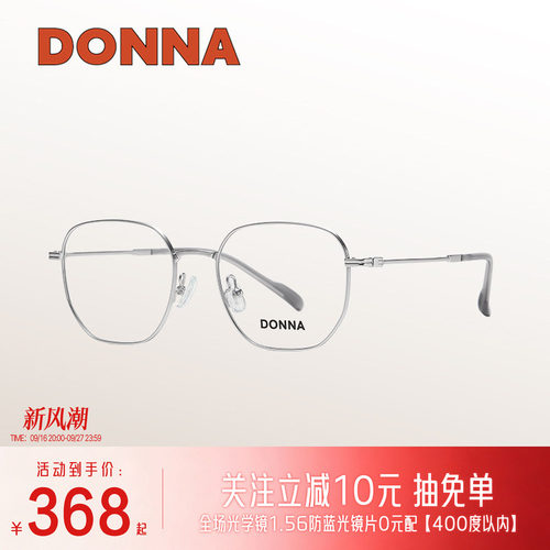 DONNA哆哪方圆形眼镜框修饰脸型