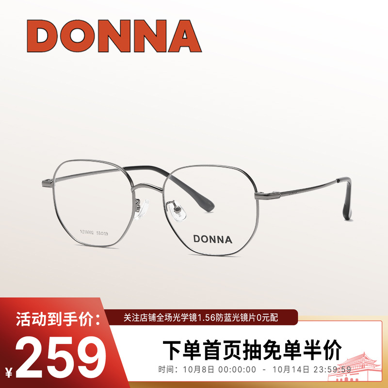 DONNA哆哪光学眼镜简约时尚金属眼镜框男女优雅日常百搭镜NJ10002