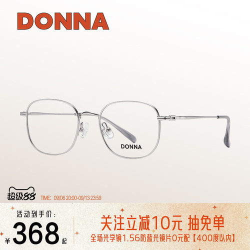 DONNA哆哪方型框钛腿眼镜框