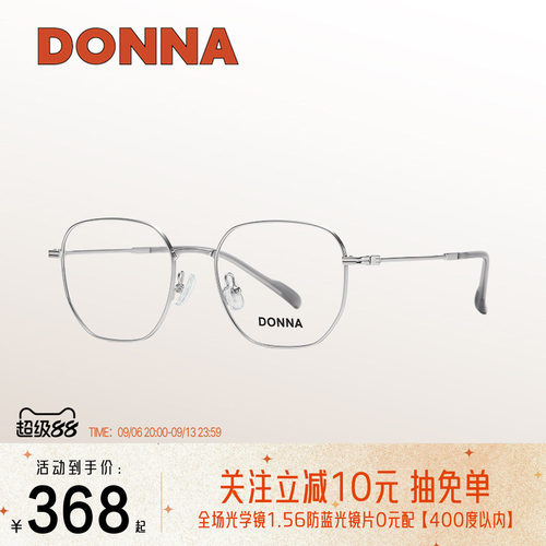 DONNA哆哪方圆形眼镜框修饰脸型