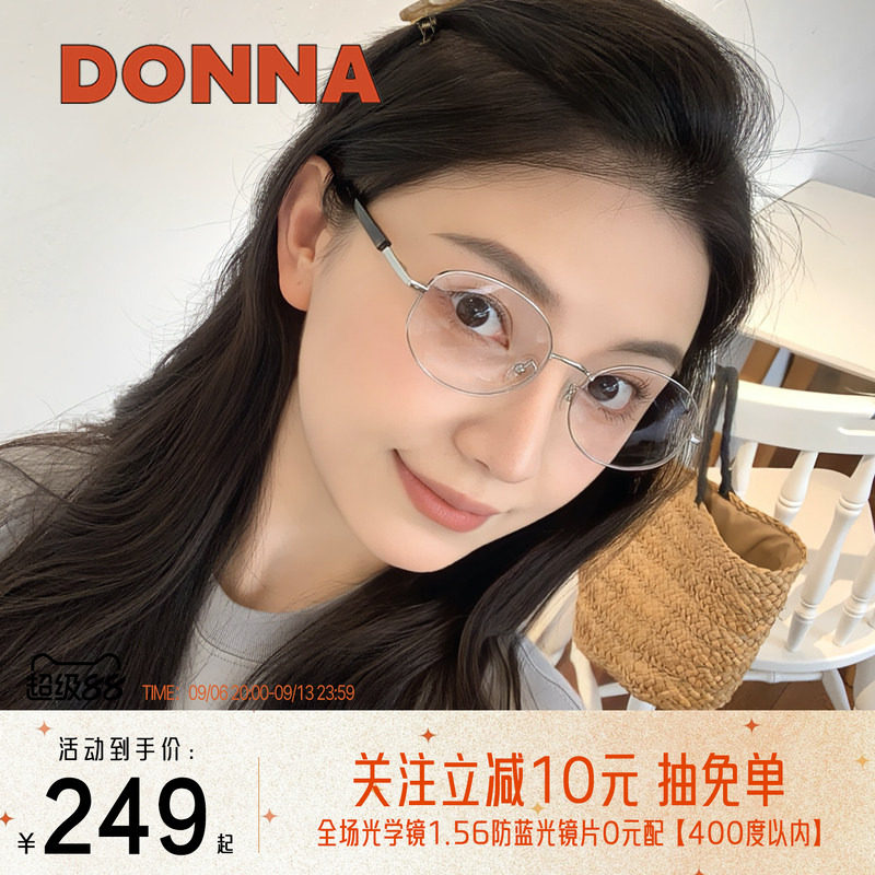 【哆哪氧气框】DONNA时尚优雅椭圆金属眼镜框气质配近视NJ10018