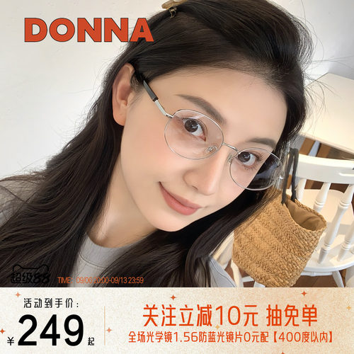 DONNA哆哪男女眼镜框椭圆框