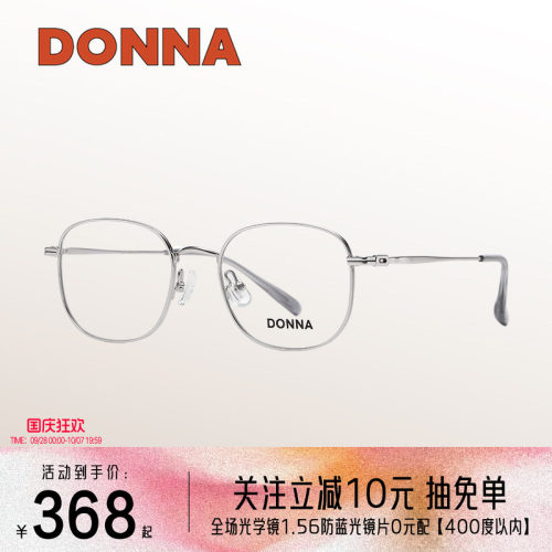 DONNA哆哪方型框钛腿眼镜框