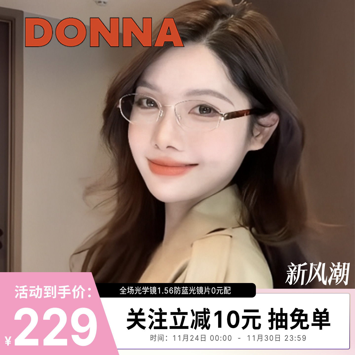 时尚椭圆高级斯文贵气眼镜框