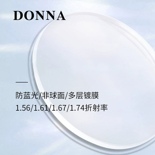 哆哪哆哪高度可配近视散光眼镜片