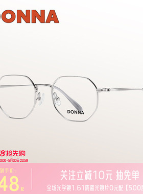 DONNA哆哪修饰几何框金属眼镜框钛腿韩系百搭风可配度数NH20008