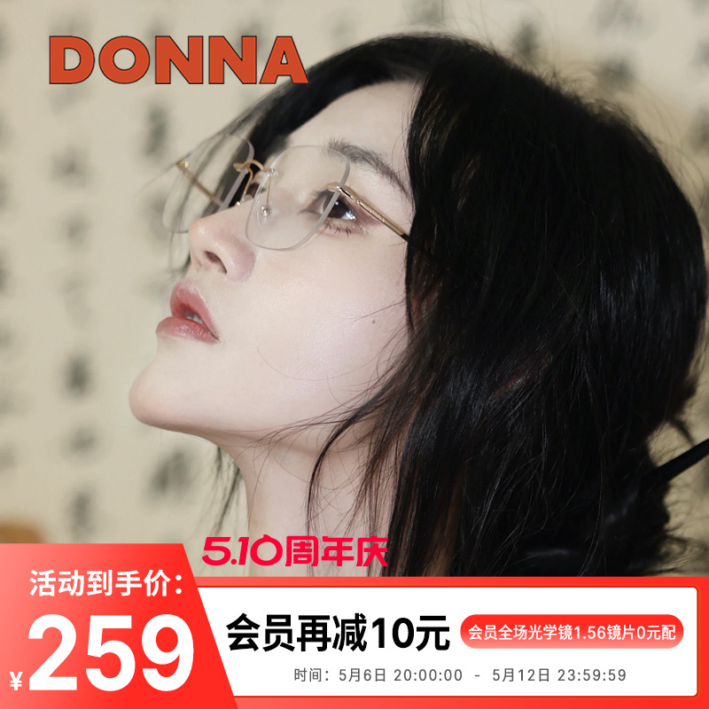 DONNA哆哪纯欲风眼镜框轻盈无框精致优雅女可配近视防蓝光NJ10019