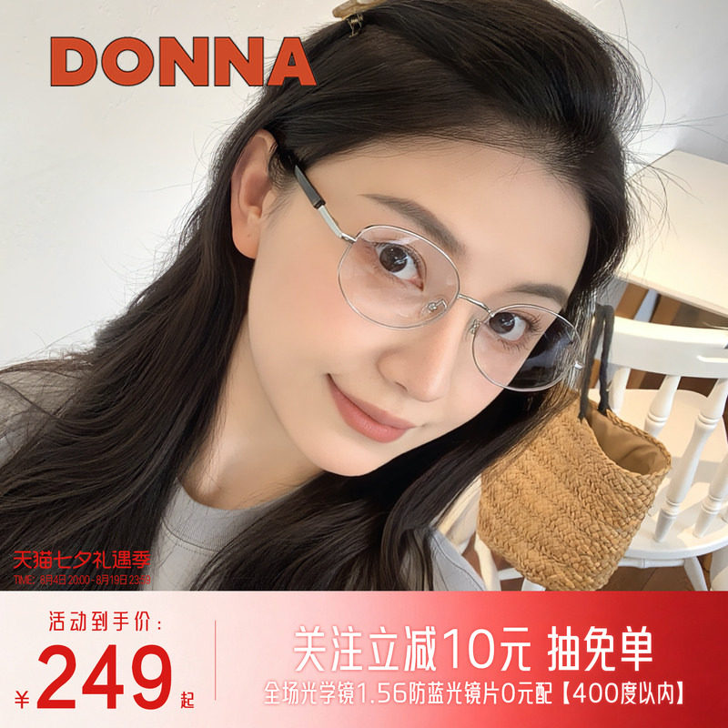 DONNA哆哪男女眼镜框椭圆框