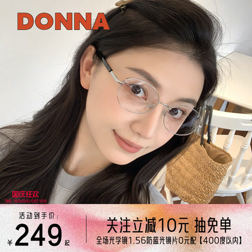 DONNA哆哪男女眼镜框椭圆框
