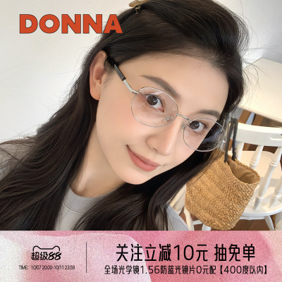 DONNA哆哪男女眼镜框椭圆框